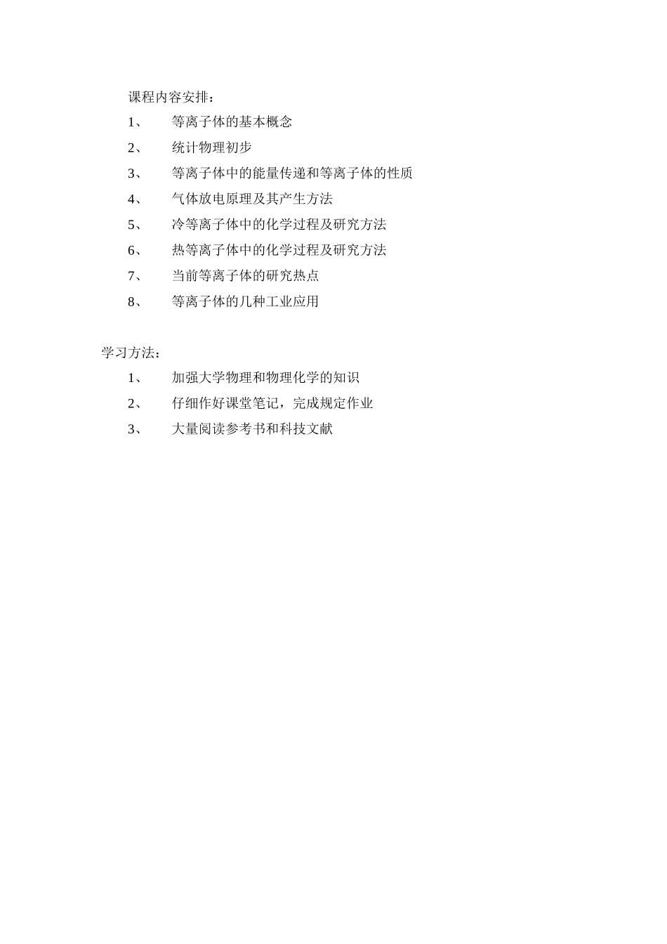 等离子体化工培训讲义_第2页