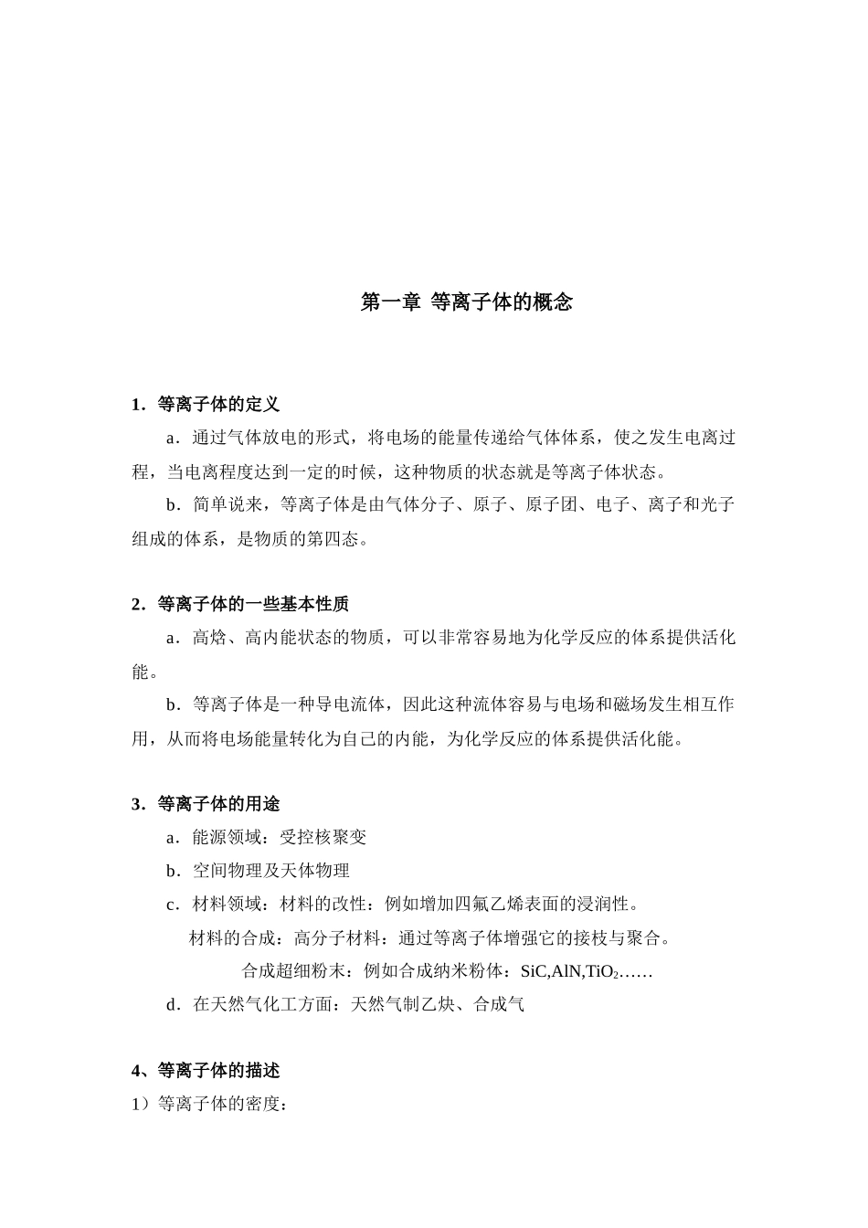 等离子体化工培训讲义_第3页