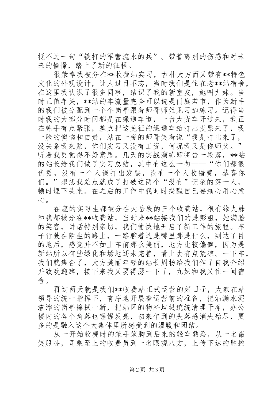 高速路工作个人感悟_第2页