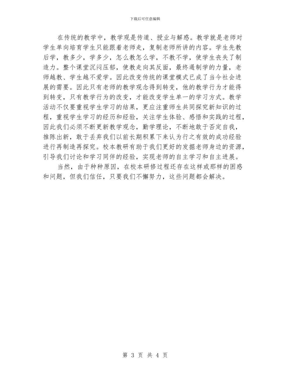 校本研修工作总结范文_第3页