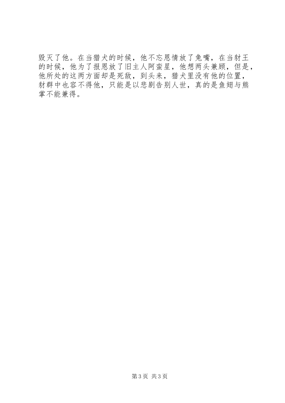 混血豺王读后感_第3页