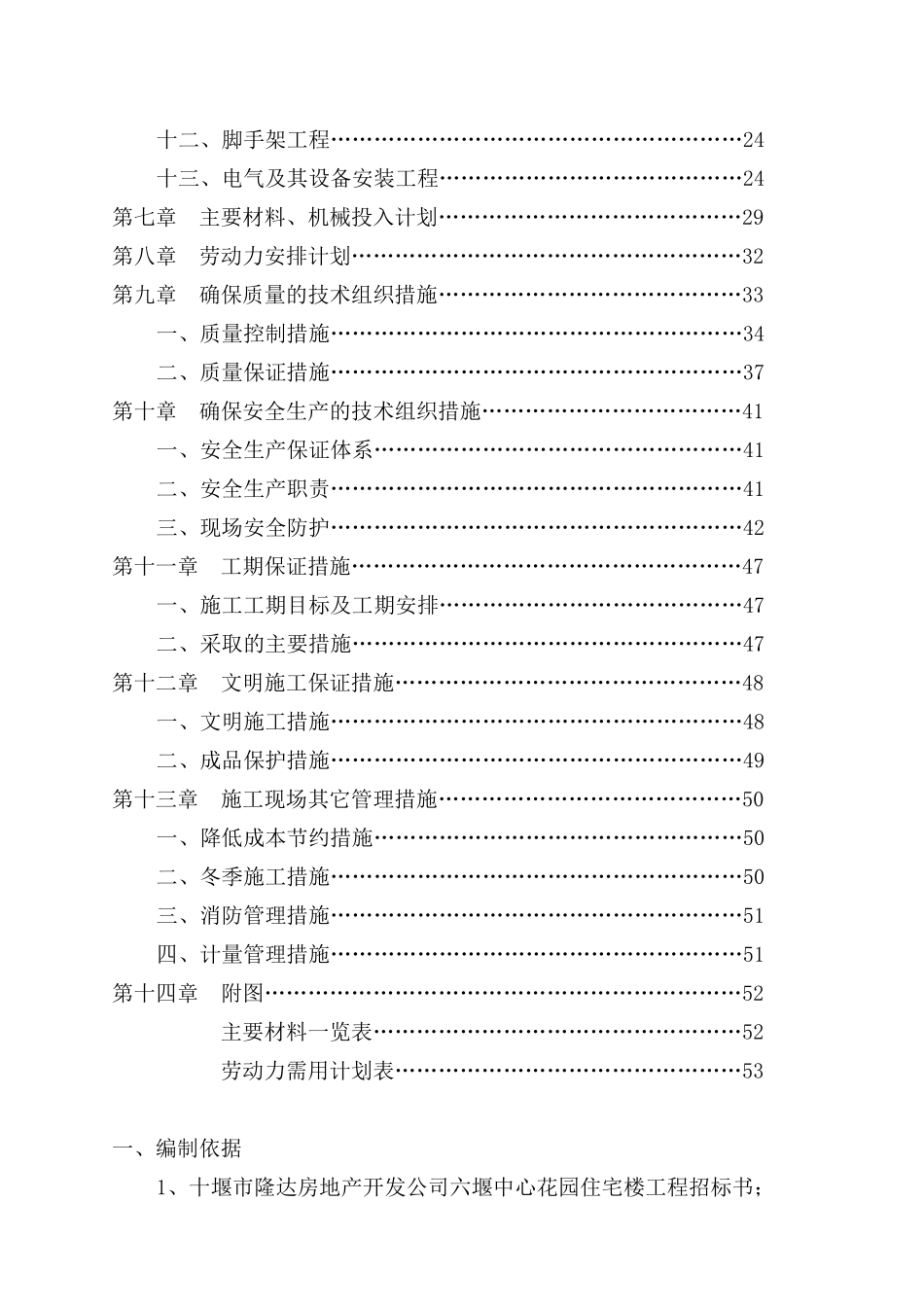隆达中心住宅楼施工组织设计_第2页