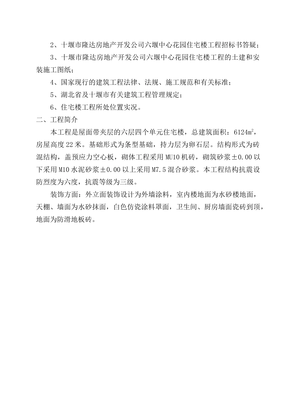 隆达中心住宅楼施工组织设计_第3页