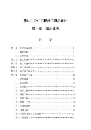 隆达中心住宅楼施工组织设计
