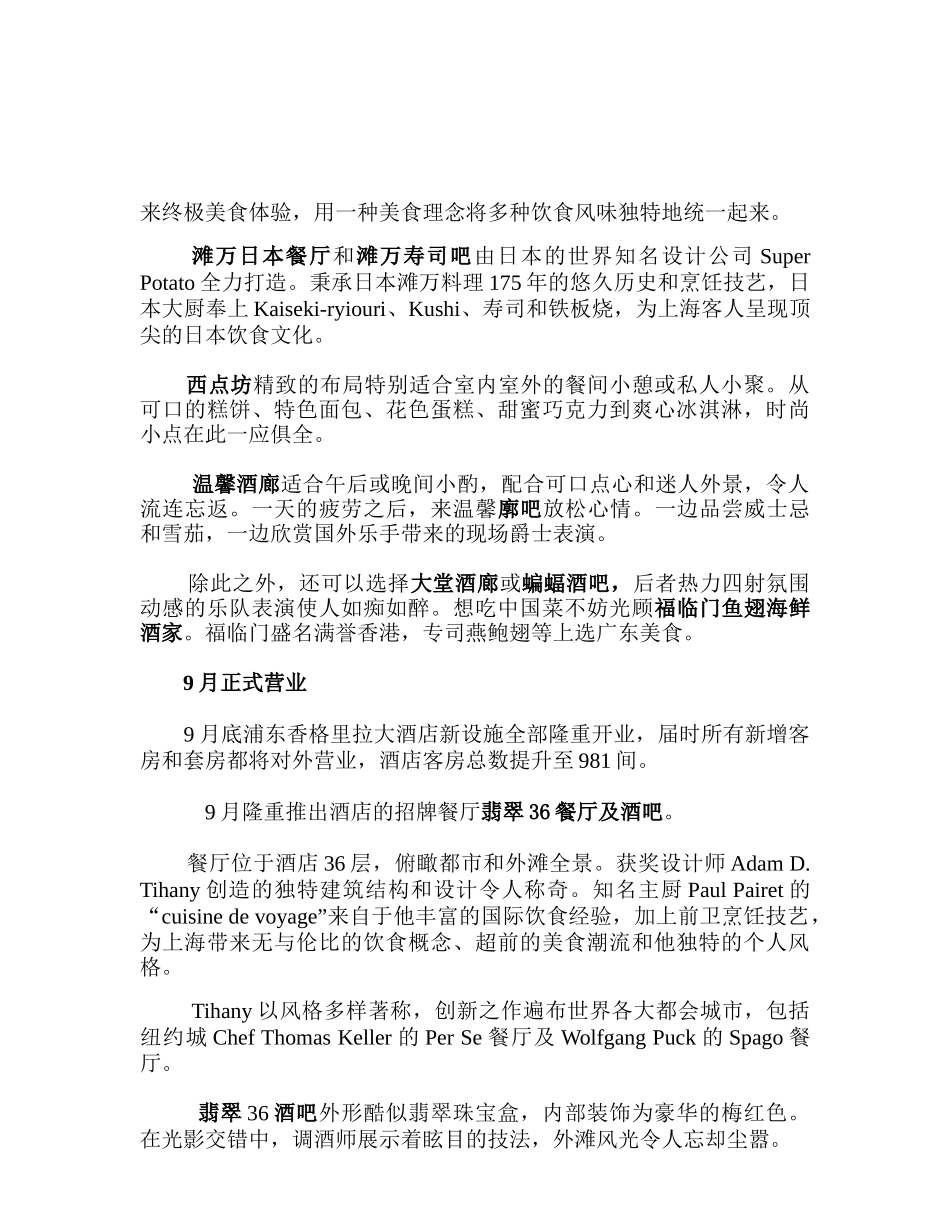 全新的上海浦东香格里拉大酒店_第2页