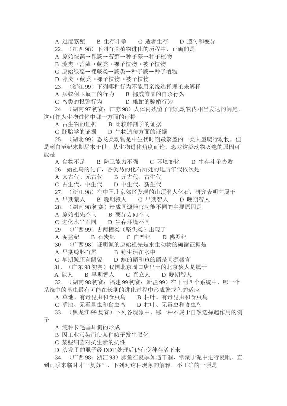 全国高中生物生物的进化竞赛试题选编8249587240_第3页