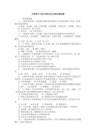 全国高中生物生物的进化竞赛试题选编8249587240