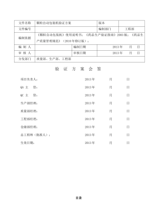 XXXX新版GMP颗粒自动包装机
