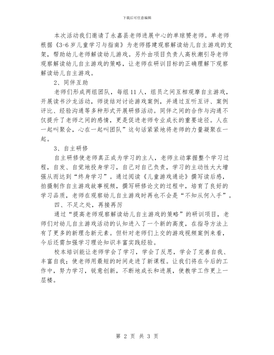 校本研训工作总结_第2页