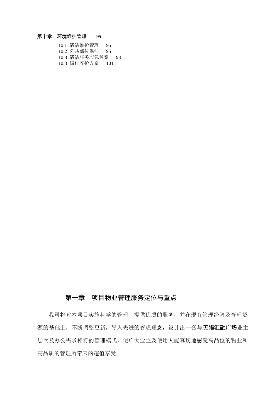 物业管理方案培训资料(doc 91页)_第3页