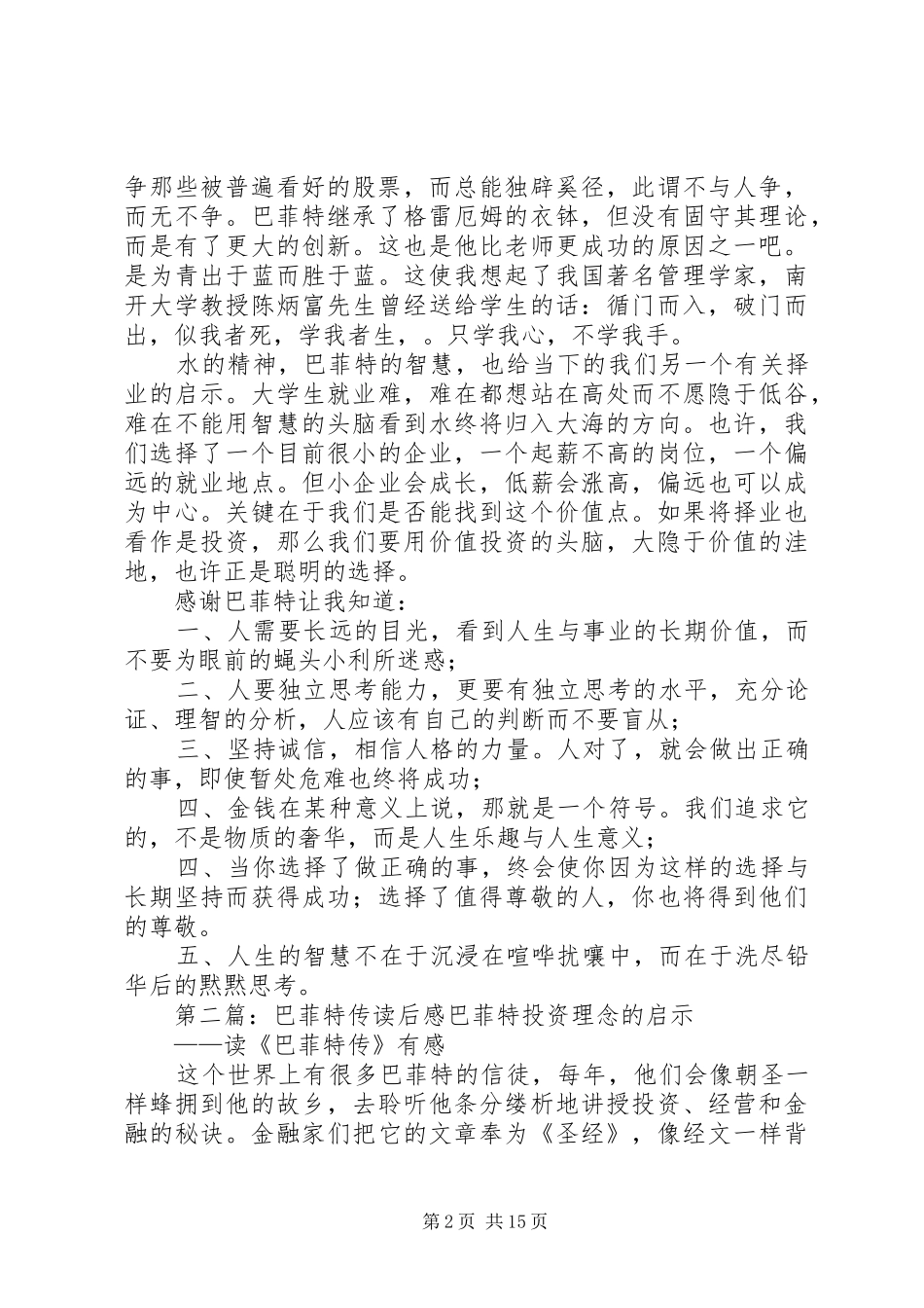 《巴菲特传》读后感(精选多篇)_第2页