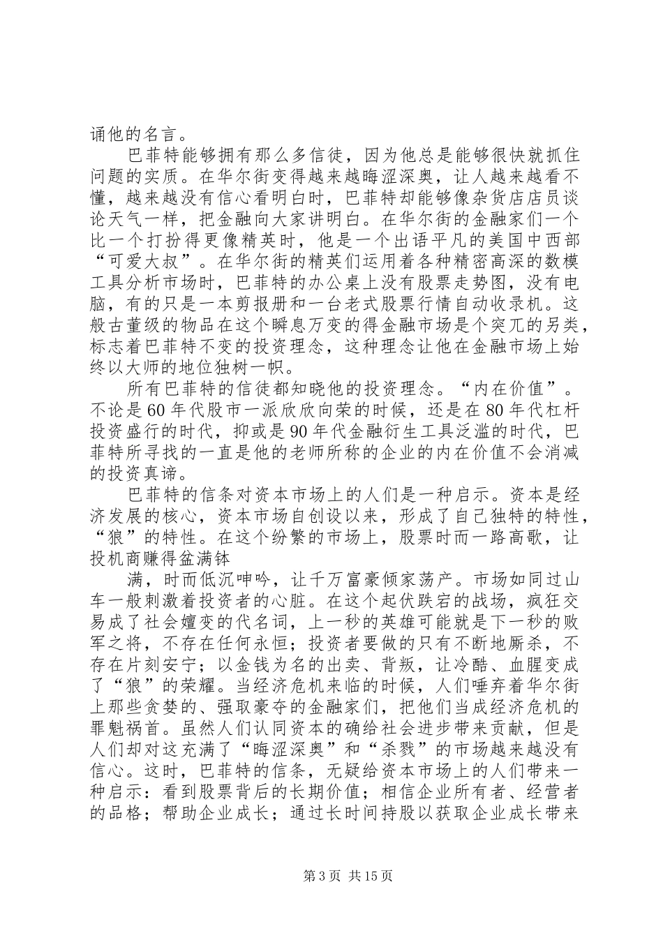 《巴菲特传》读后感(精选多篇)_第3页