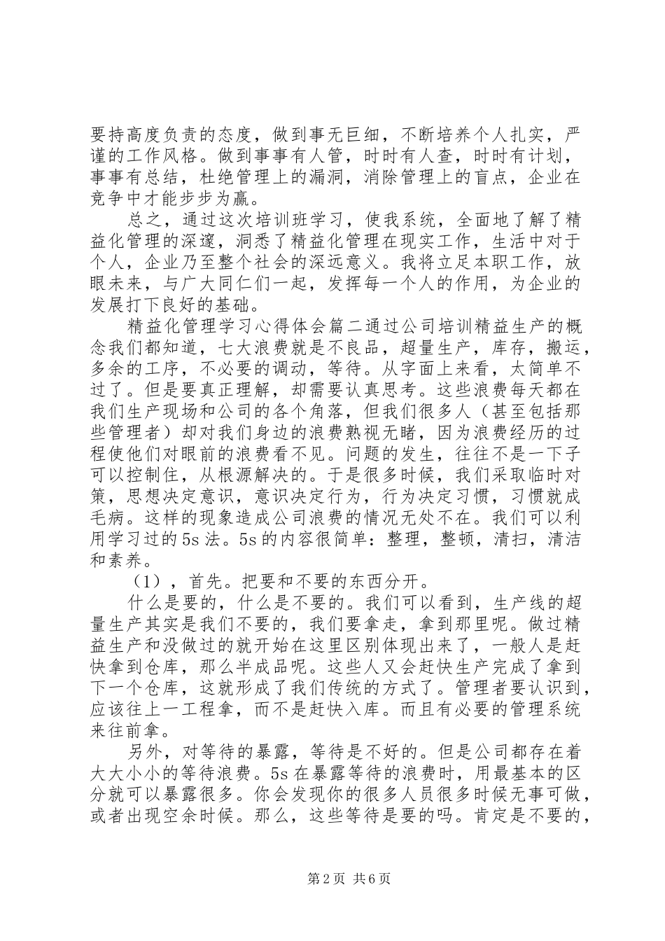 学习精益化管理心得体会_第2页