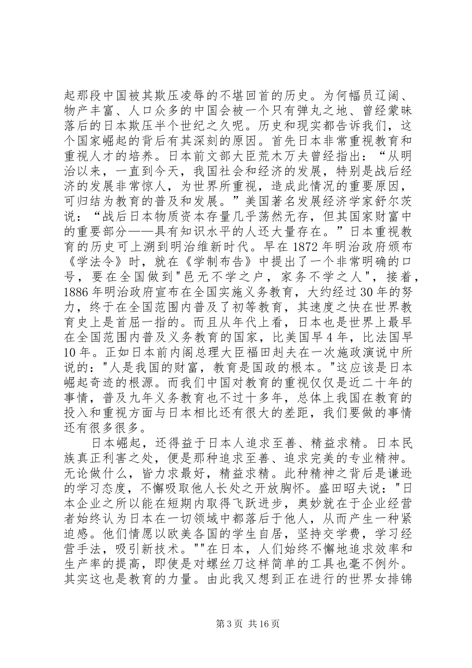 《唐史》和《大国崛起》读后感_第3页