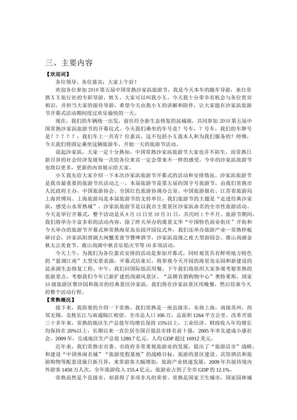 XXXX第五届中国常熟沙家浜旅游节_第2页