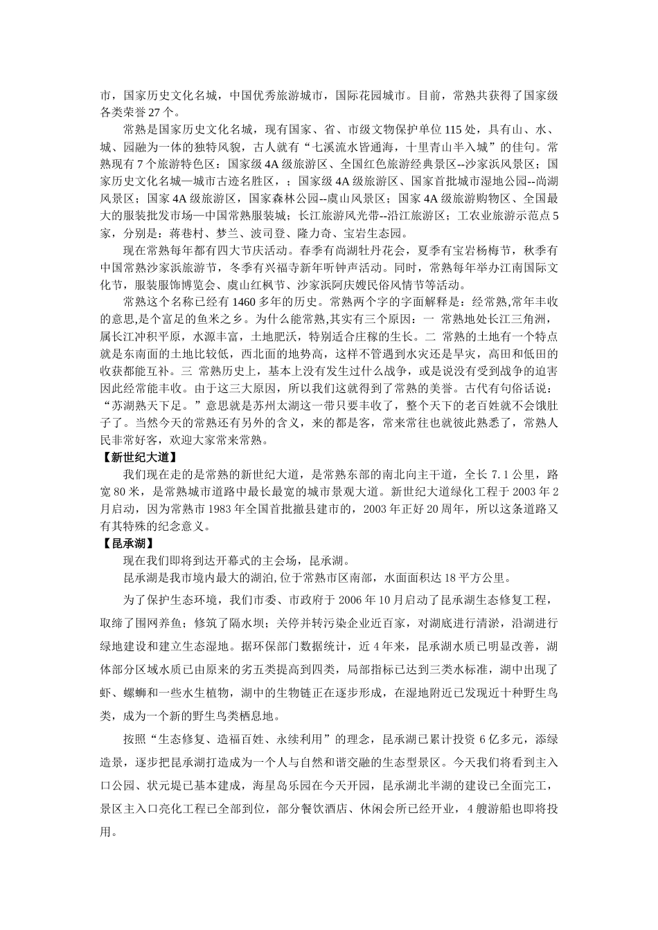 XXXX第五届中国常熟沙家浜旅游节_第3页