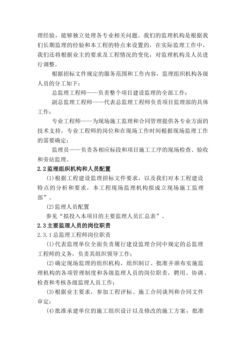 农田水利项目监理大纲(DOC32页)_第2页