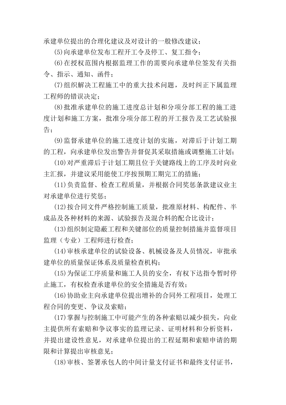 农田水利项目监理大纲(DOC32页)_第3页