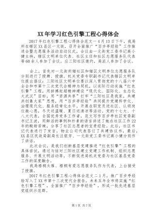 XX年学习红色引擎工程心得体会