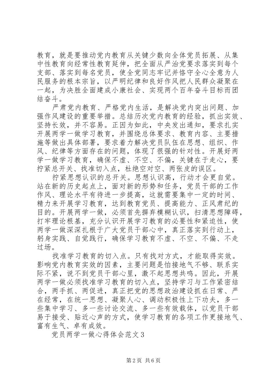 党员两学一做心得体会范文4篇_第2页