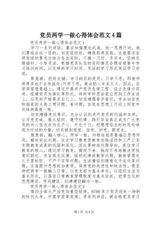 党员两学一做心得体会范文4篇