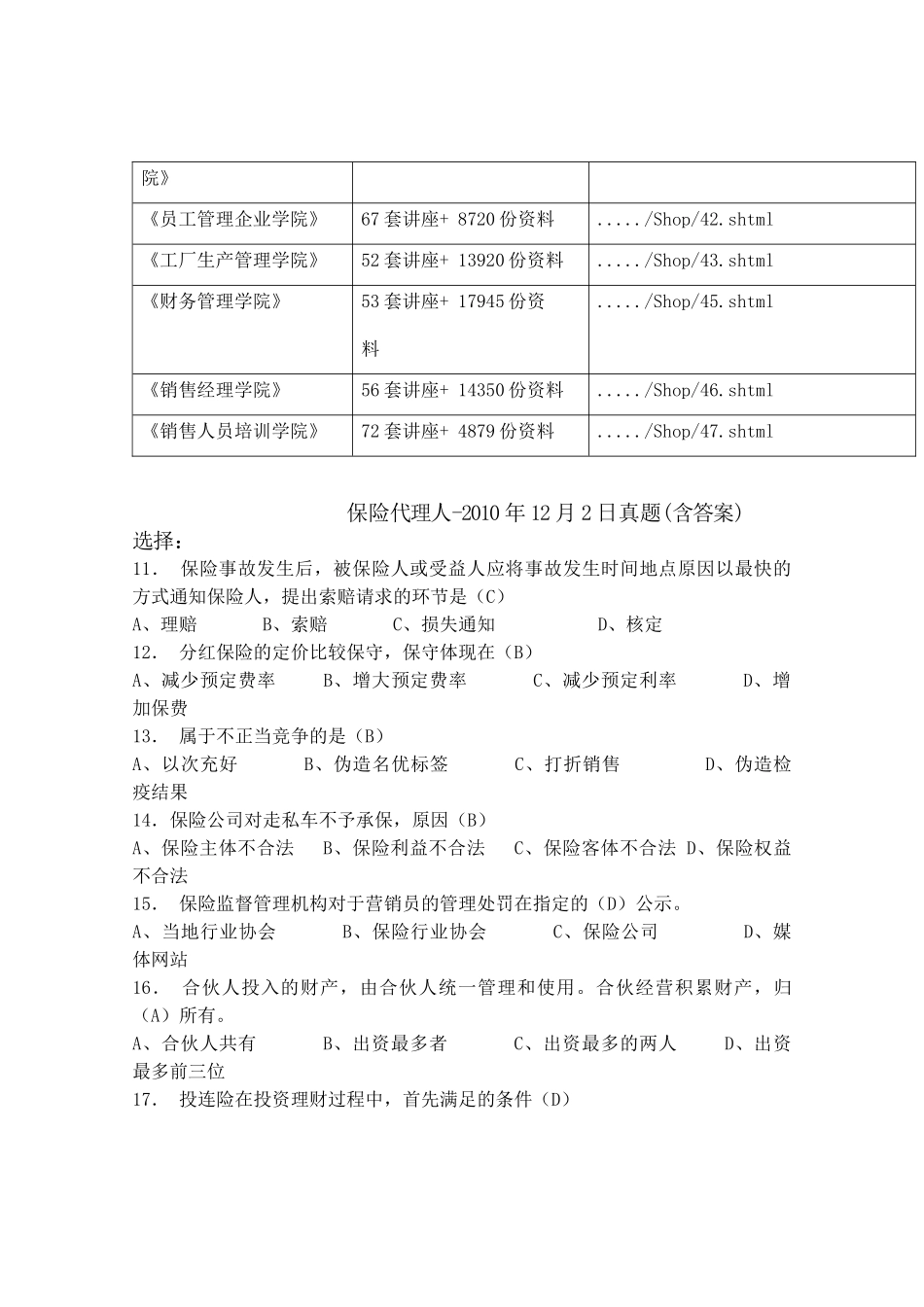 保险代理人真题及答案_第2页