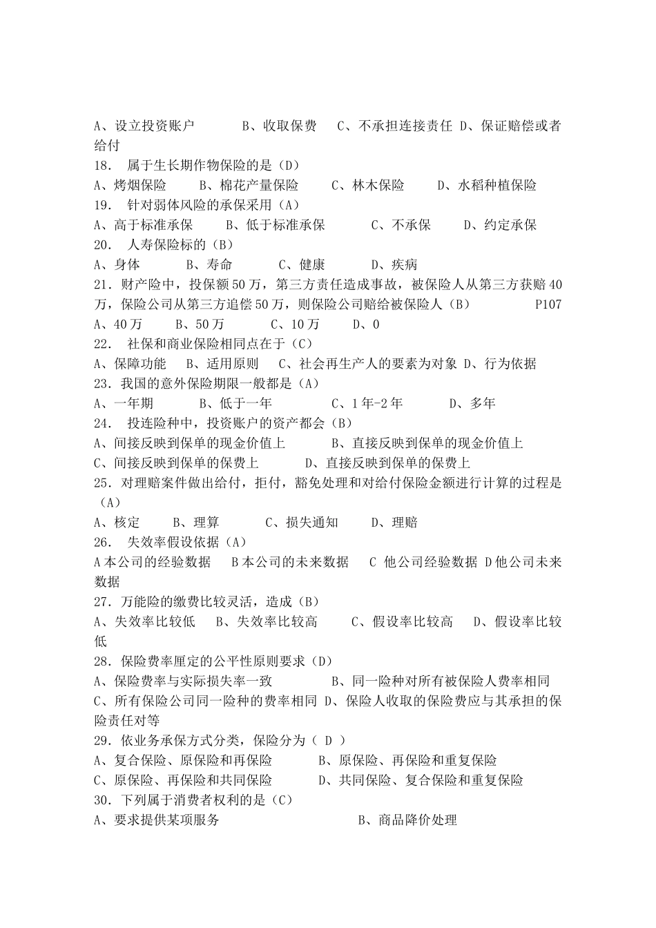 保险代理人真题及答案_第3页