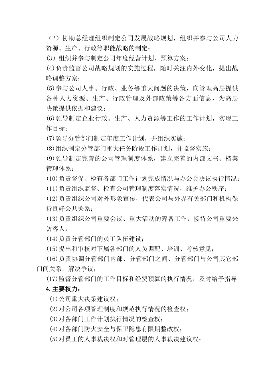 模具制造业各岗位的职责_第3页