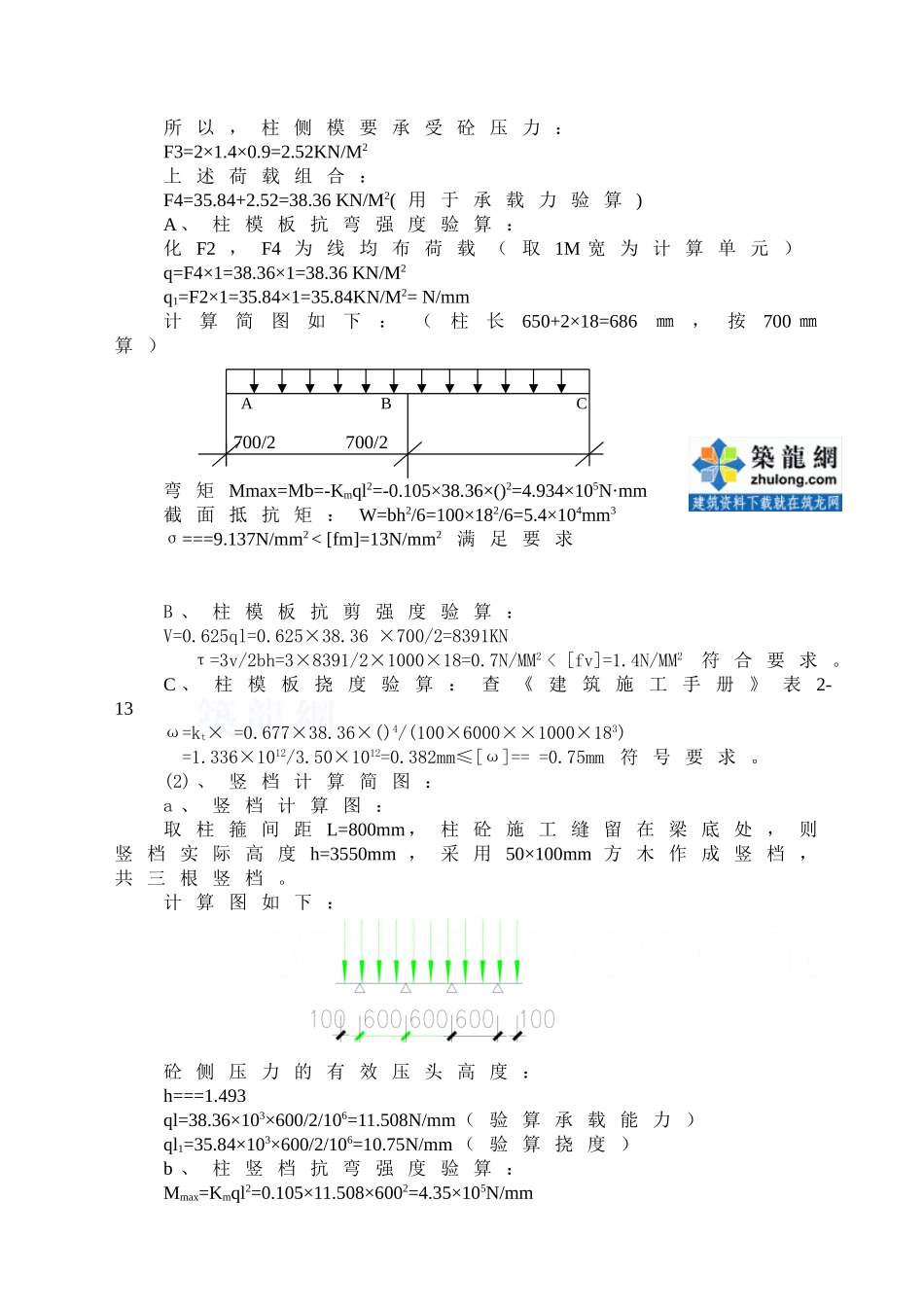 莆田某多层住宅小区工程模板施工方案（胶合板门型钢管架）_secret(DOC14页)_第3页