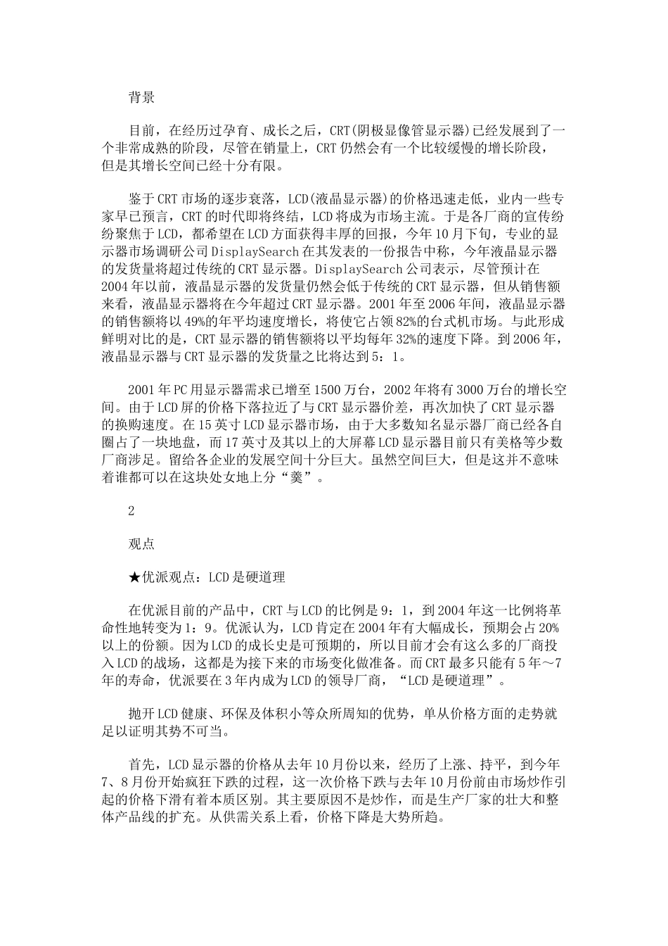 某品牌显示器实战案例_第2页