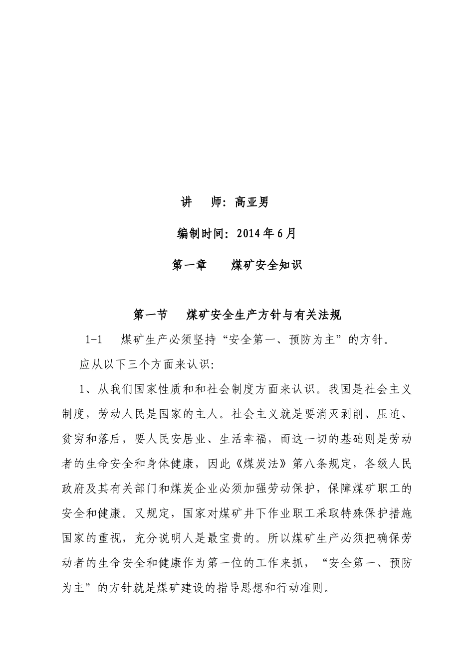 煤矿掘进工培训教案_第2页