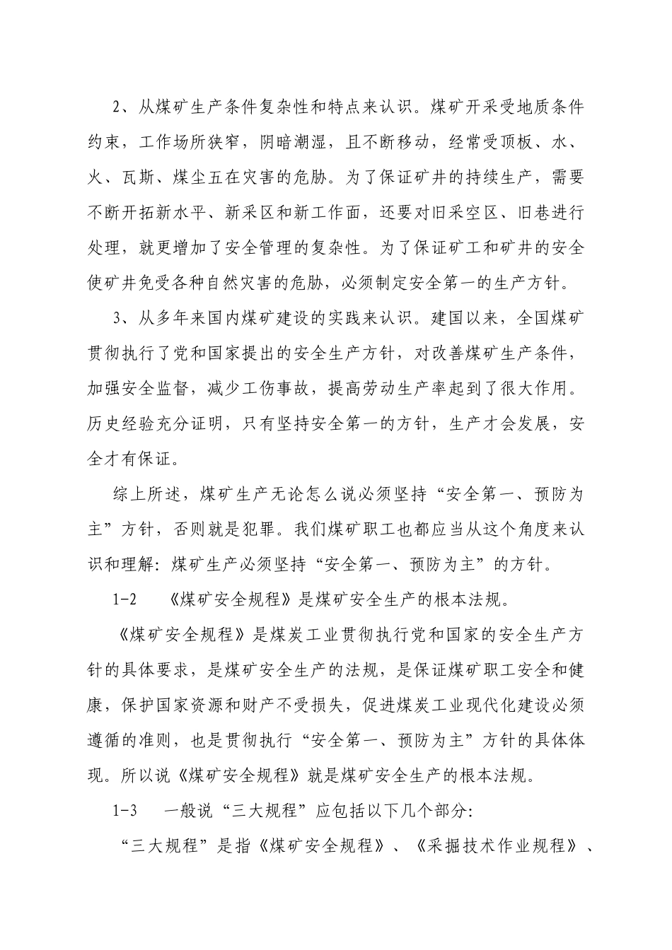 煤矿掘进工培训教案_第3页