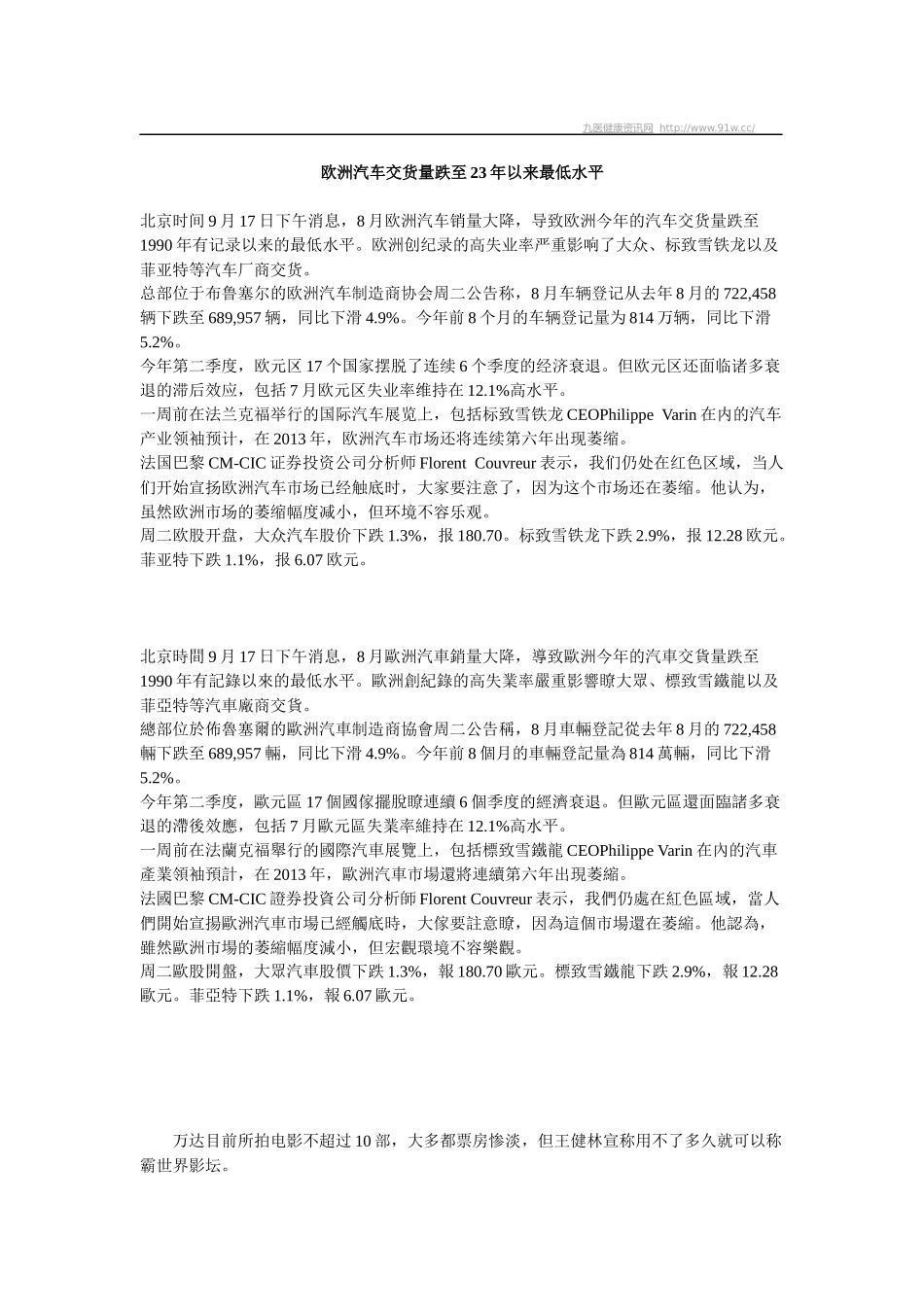 欧洲汽车交货量跌至23年以来最低水平_第1页