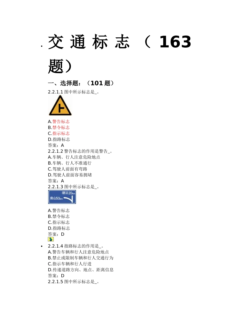 考驾照资料--交通标志大全_第1页