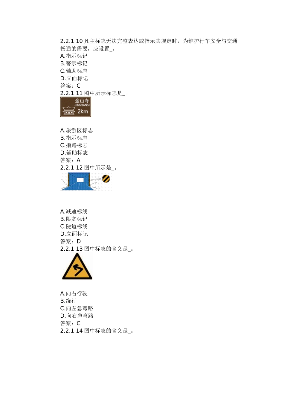 考驾照资料--交通标志大全_第3页