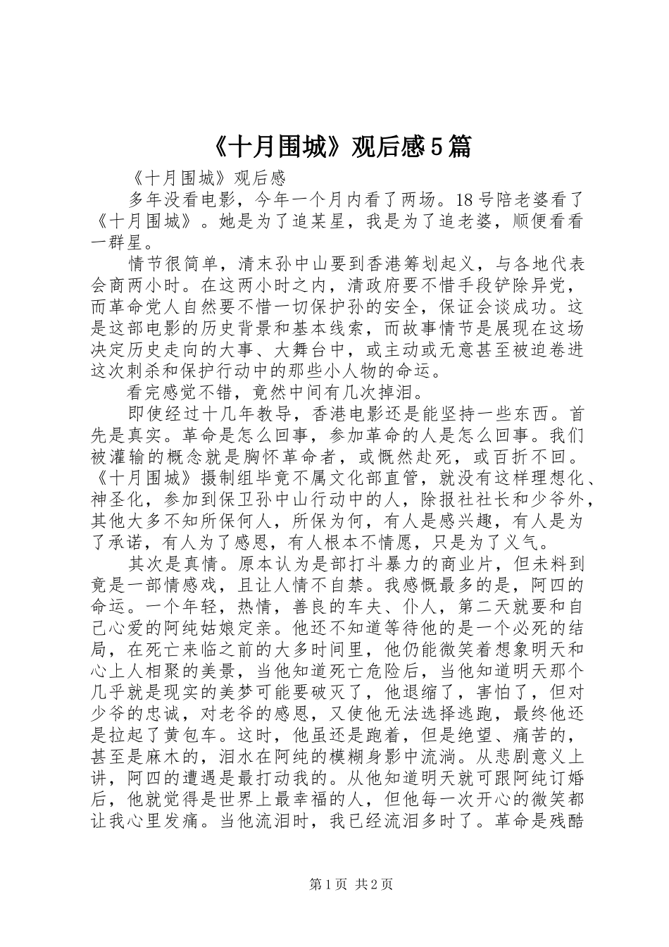 《十月围城》观后感5篇_第1页