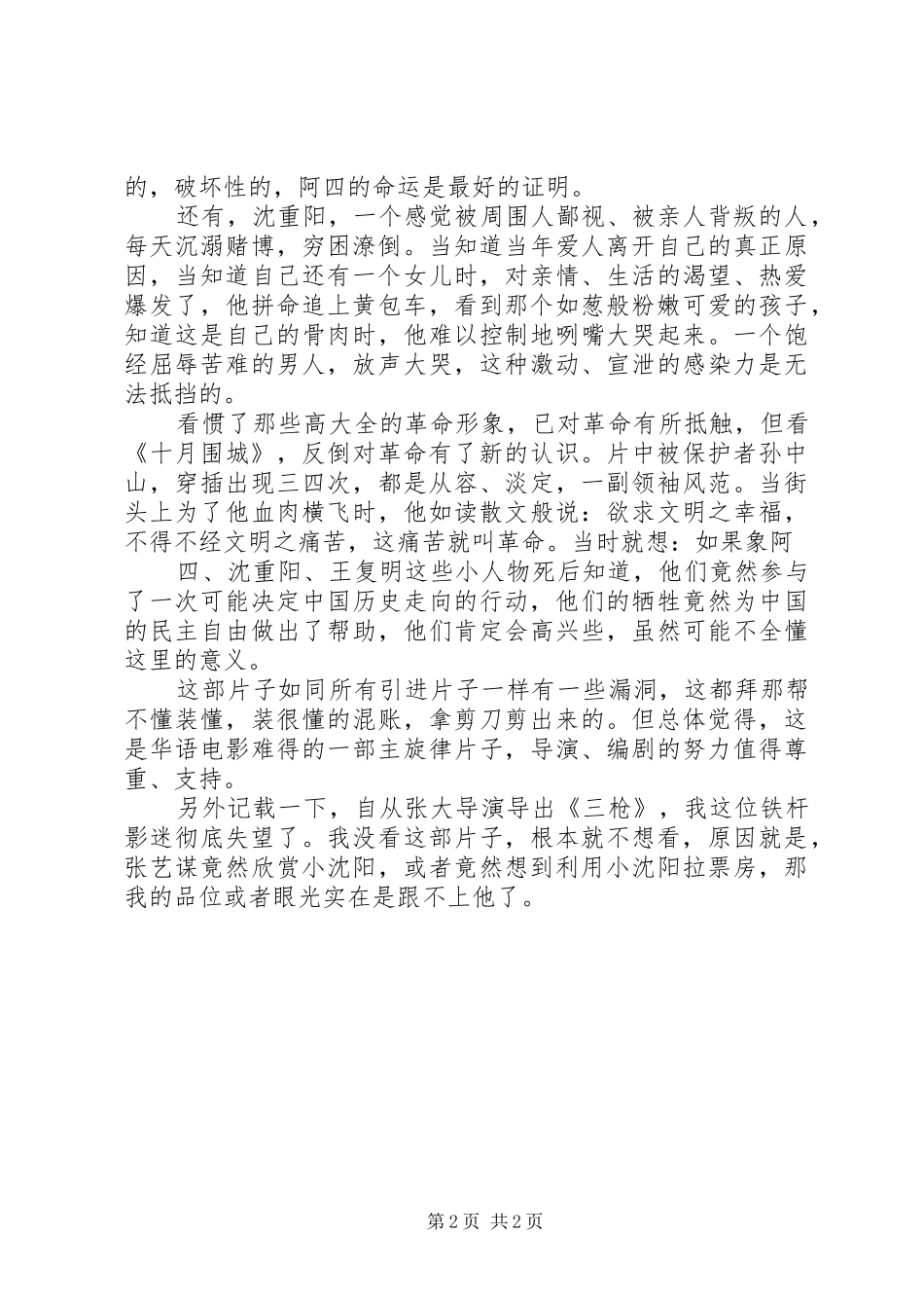 《十月围城》观后感5篇_第2页