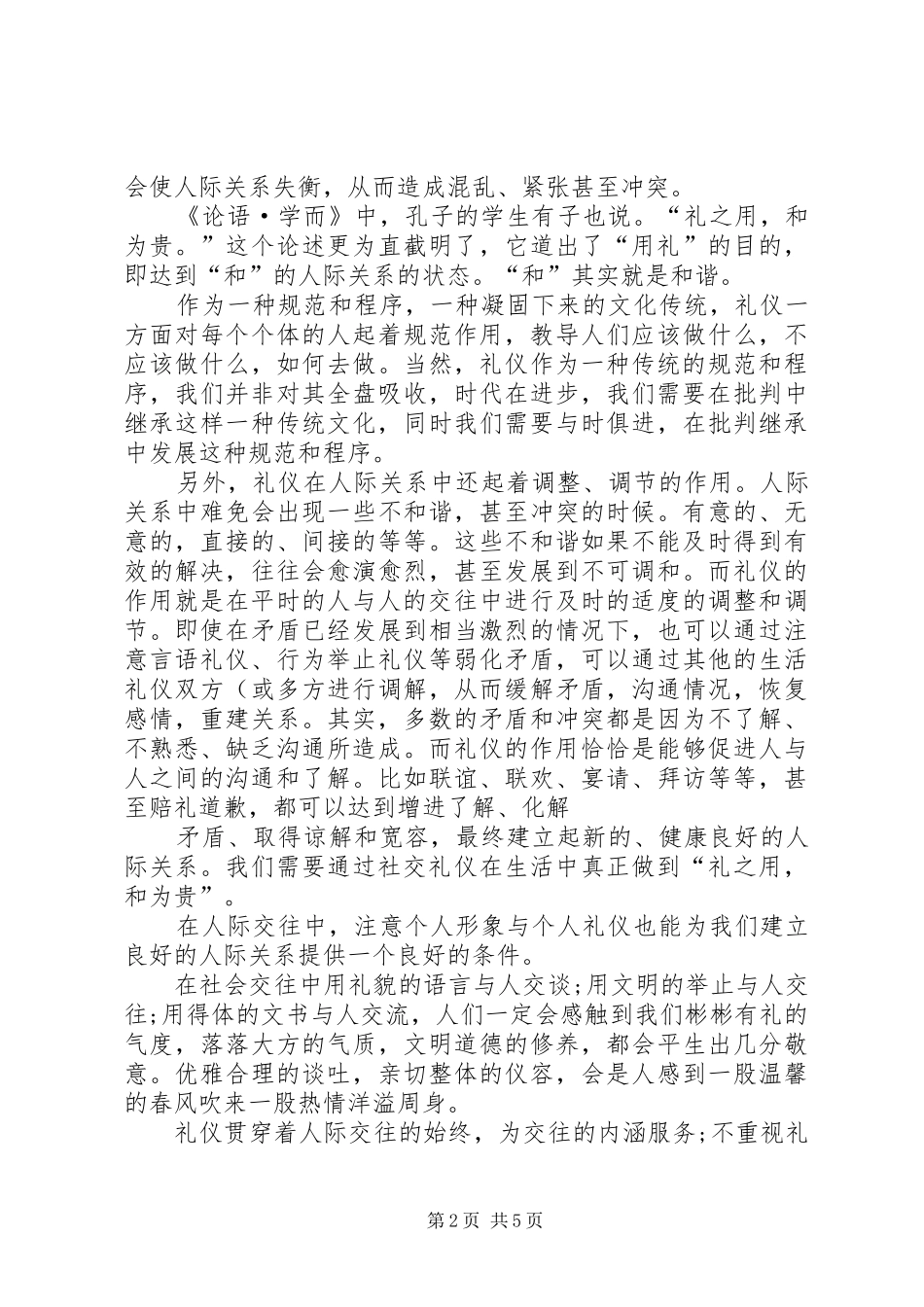 个人形象与社交礼仪的学习心得._第2页
