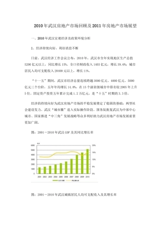 XXXX年武汉房地产市场回顾及XXXX年房地产市场展望