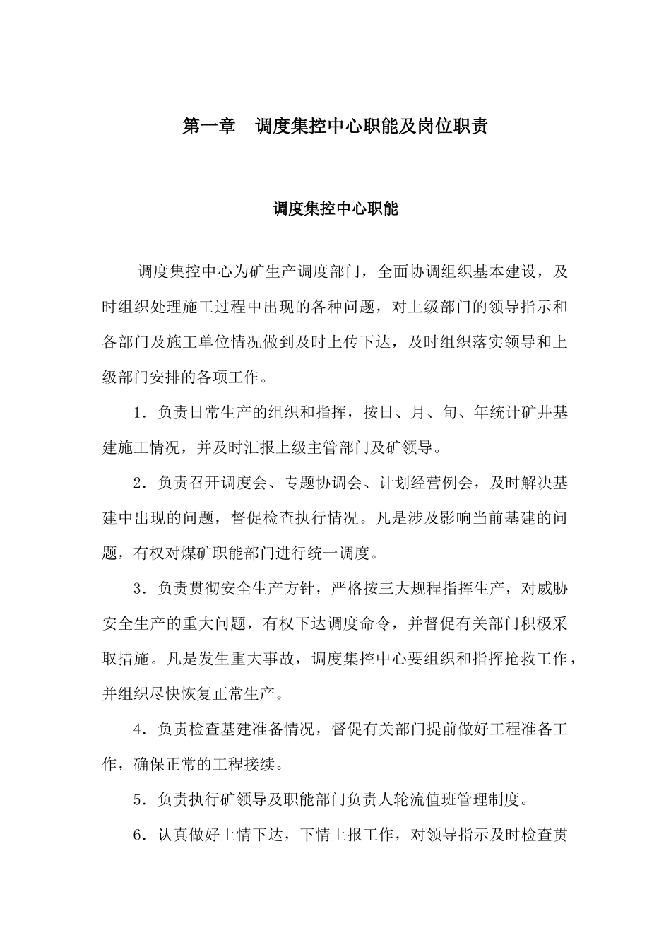 煤矿调度制度汇编XXXX年_第3页