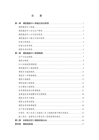 煤矿调度制度汇编XXXX年