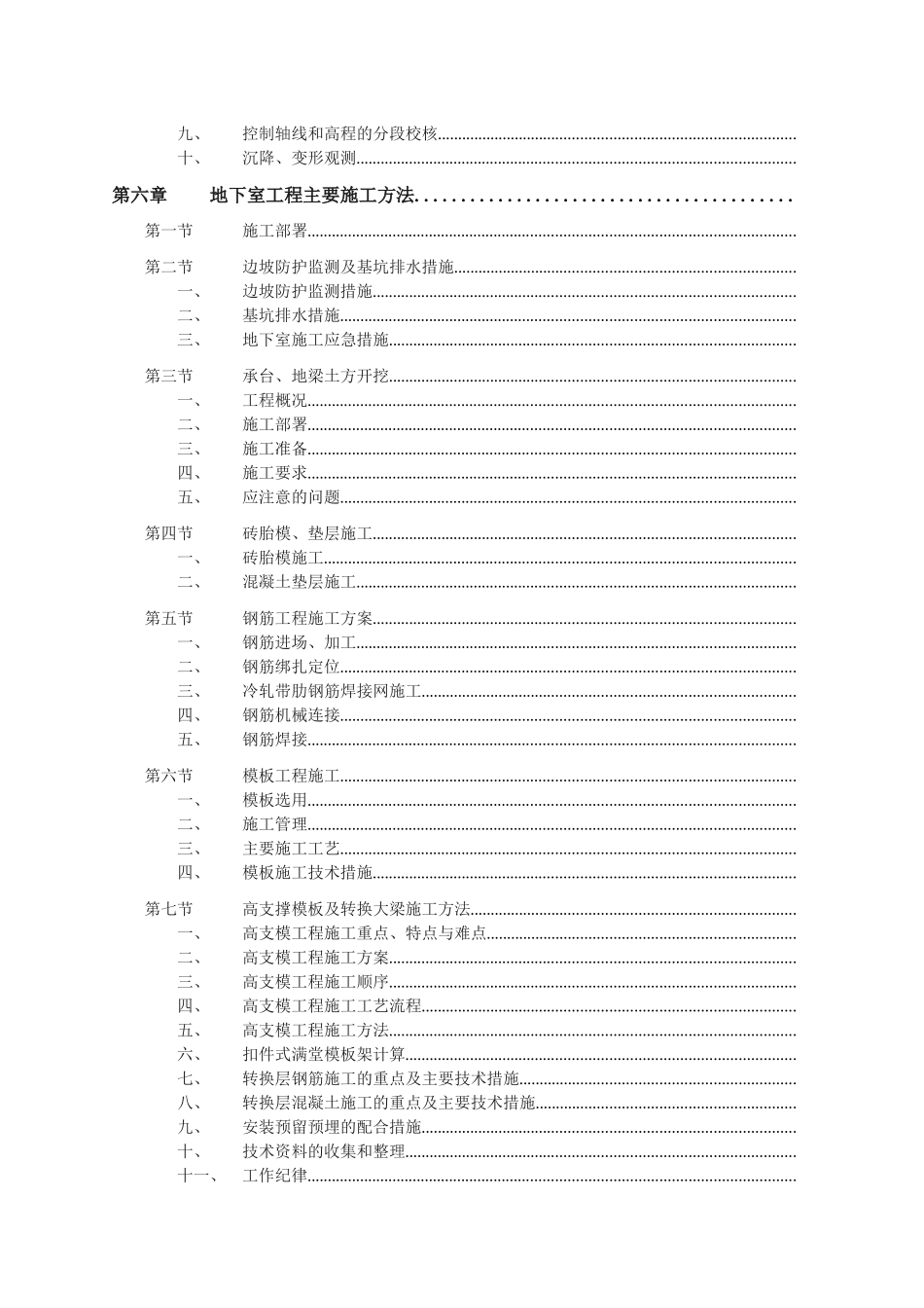 深圳某高层住宅建筑群施工组织设计_第2页