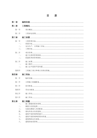 深圳某高层住宅建筑群施工组织设计