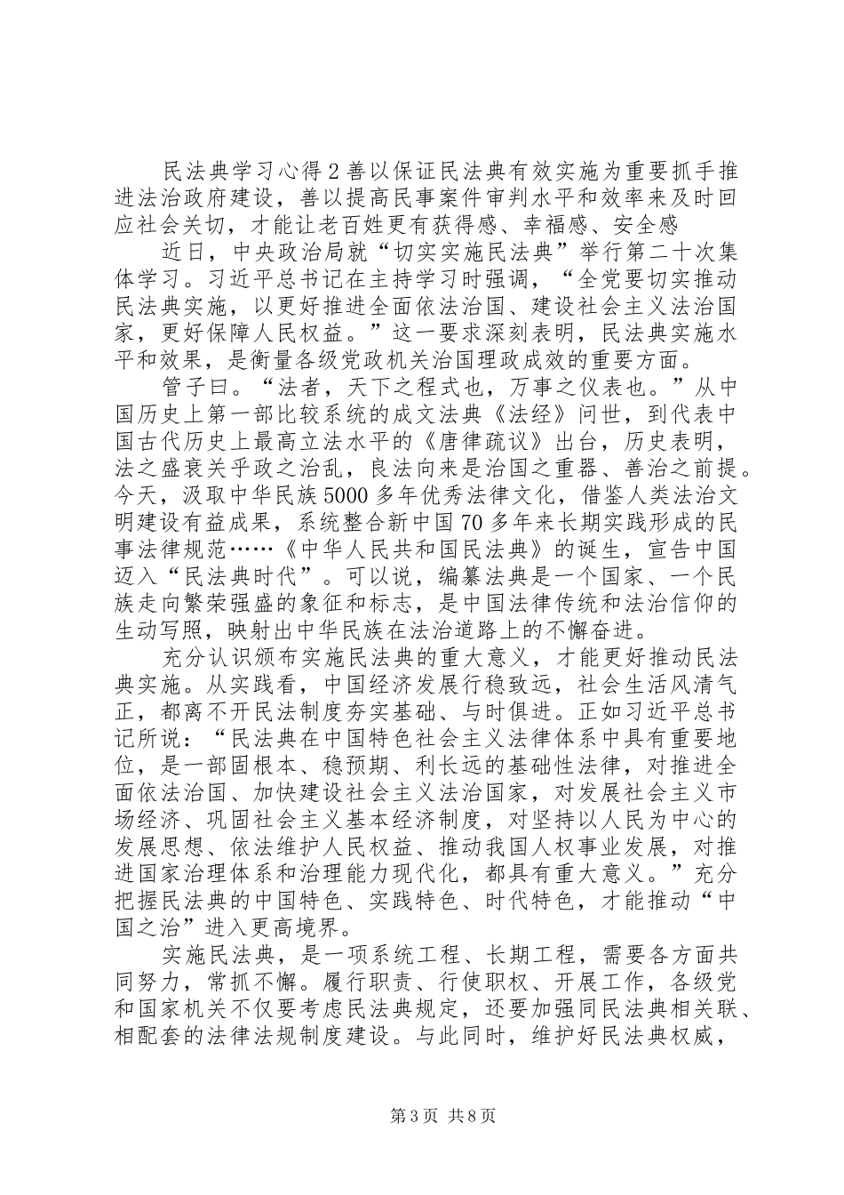 民法典学习心得多篇20XX年_第3页