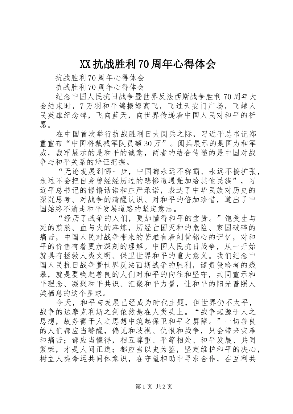 XX抗战胜利70周年心得体会_第1页