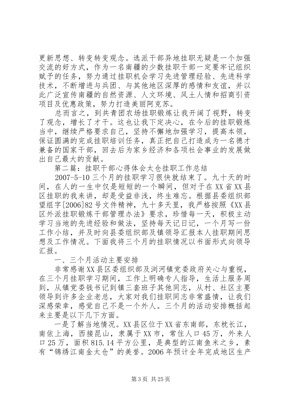 共青团干部农场挂职工作心得体会_第3页