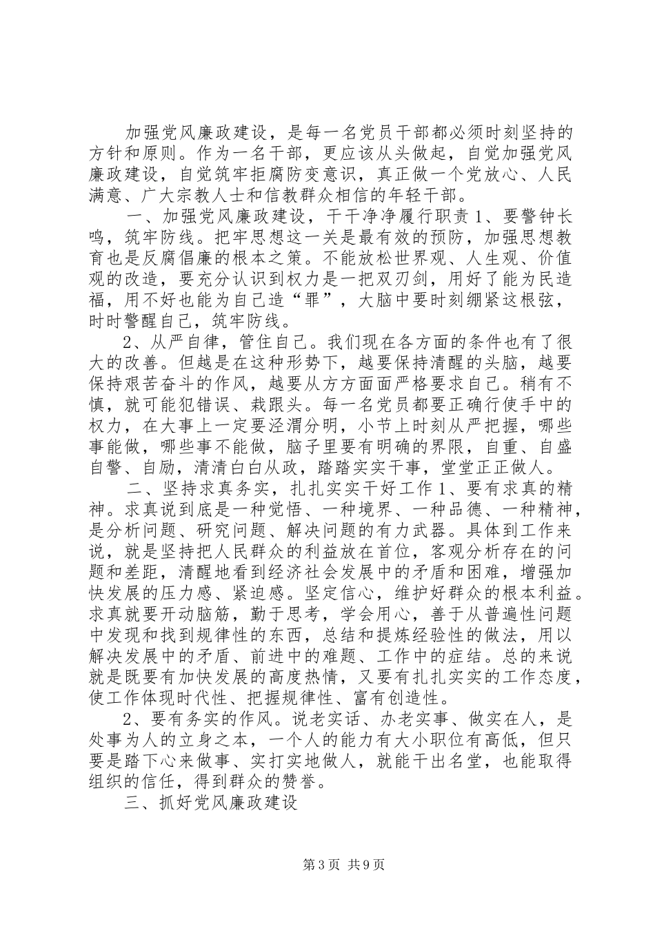 20XX年观看“政治掮客苏洪波”学习心得体会_第3页