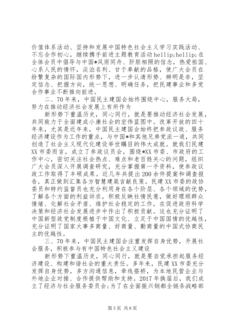 最新建国七十周年心得精选文章_第3页