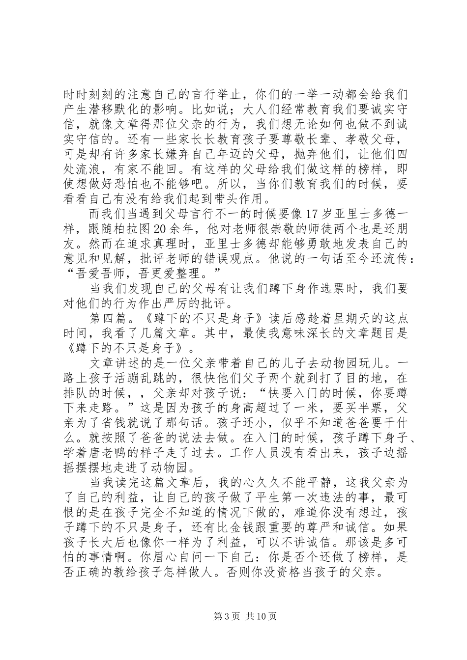 读《蹲下的不只是身子》有感_第3页