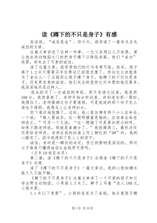 读《蹲下的不只是身子》有感